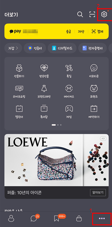 카톡대화중