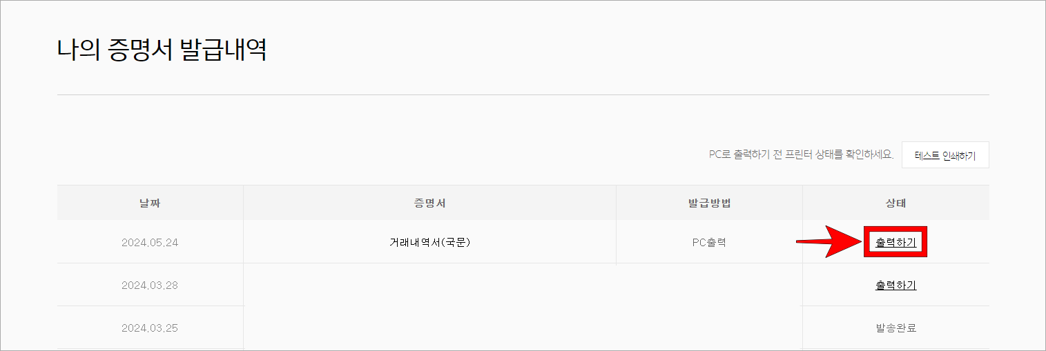 표시되는 증명서의 출력하기를 선택