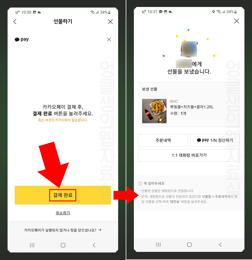 카카오톡 기프티콘 선물하기