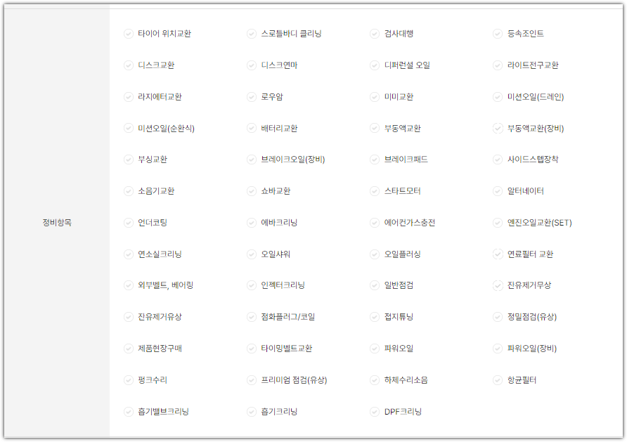 공임나라 예약 방법