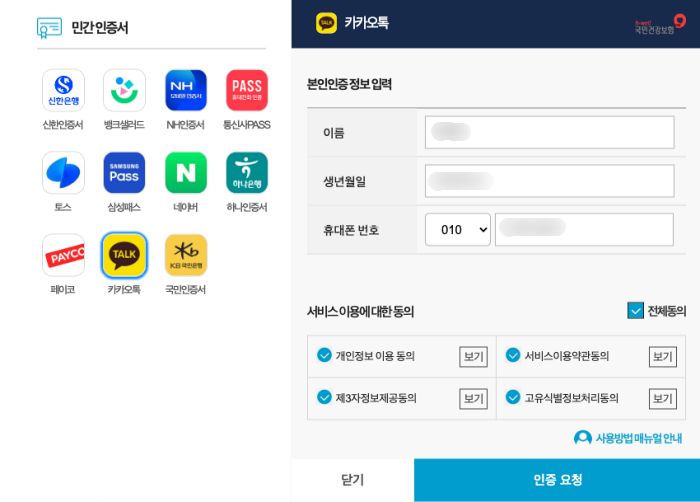 국민건강보험 로그인