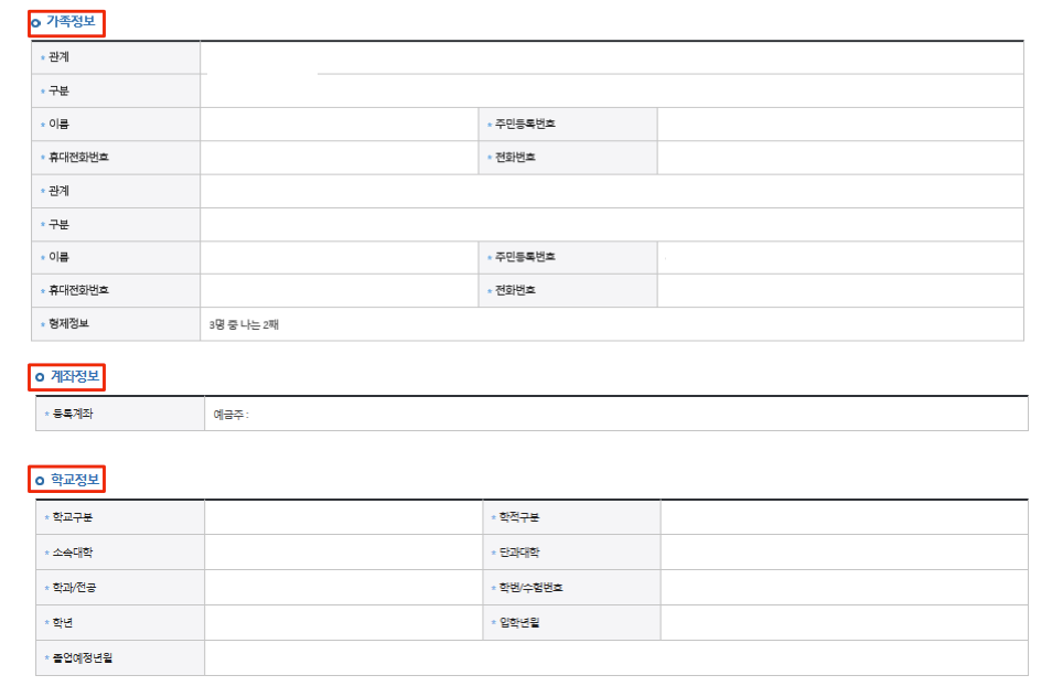 국가장학금 신청방법 최종 확인