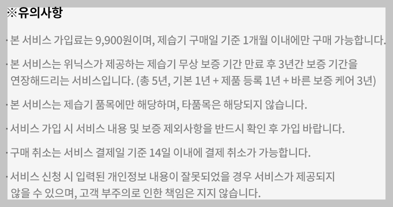 유의사항