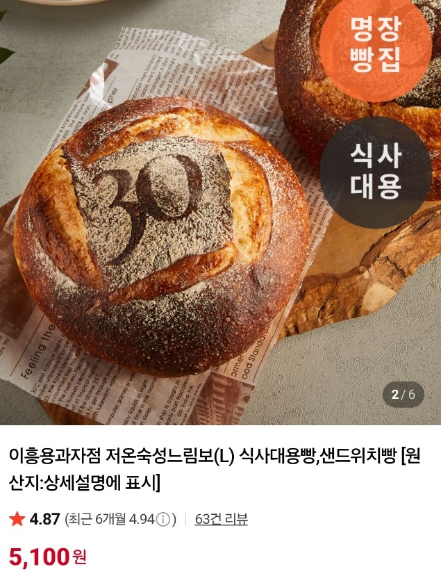 빵만장자-이흥용과자점