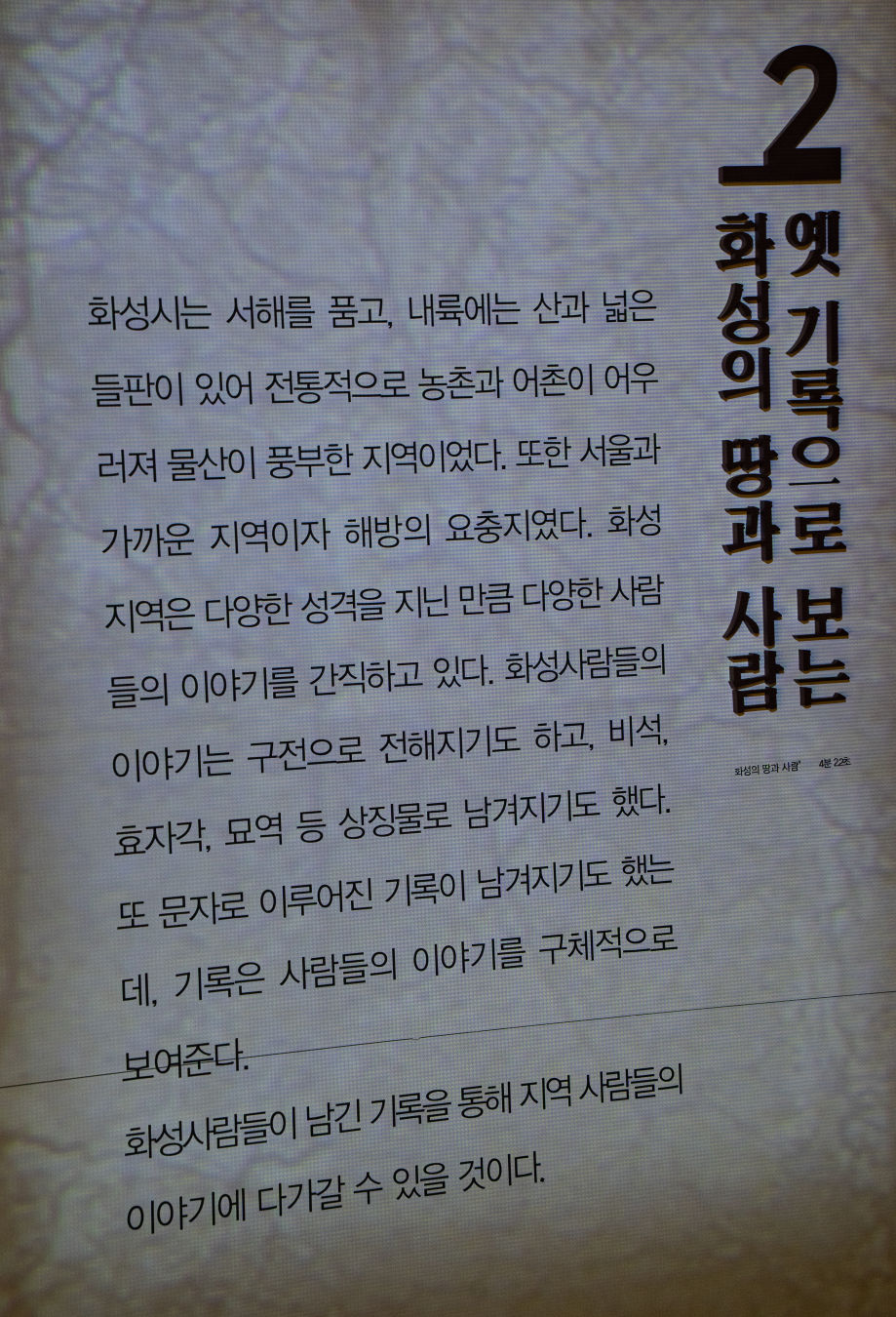 화성시 역사박물관 기록문화실