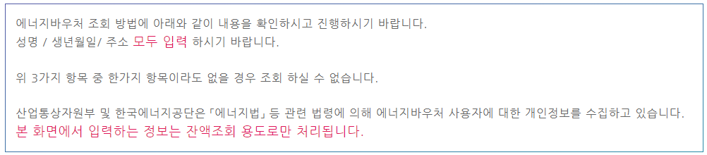 에너지바우처 신청자격