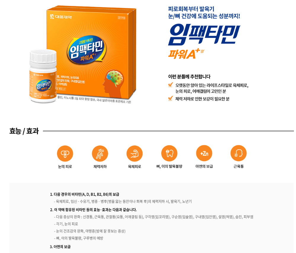 임팩타민 파워A+ 제품사진 효능 효과