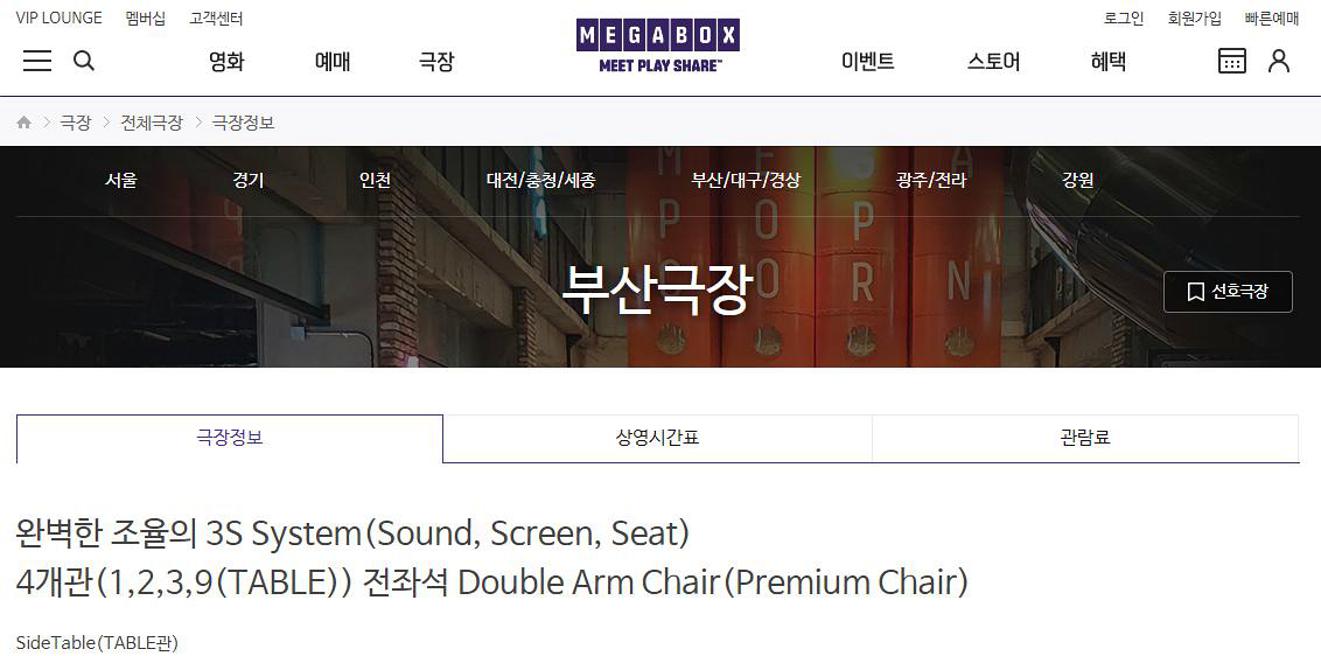 부산극장 메가박스 상영시간표