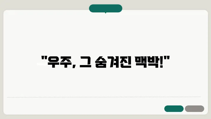 우주 자기장의 기원: 원시 자기장 증폭 메커니즘