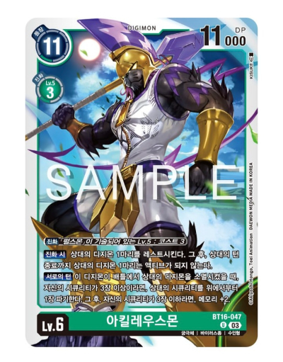 디지몬카드 신규 부스터 팩추천 BT 16 비기닝 옵저버 / BT16-047 아킬레우스몬