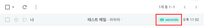 11-지메일-수신확인