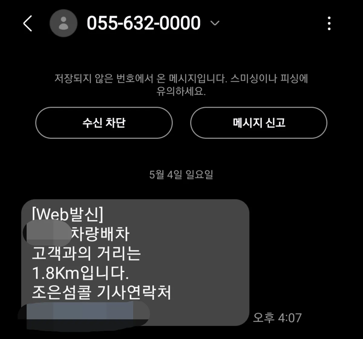 조은섬콜택시-문자안내