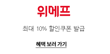 2024 숙박 세일 페스타 쿠폰 위메프