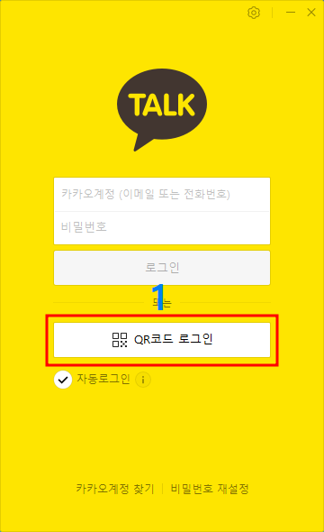 카카오톡-PC-버전-다운로드-설치-한방에-해결