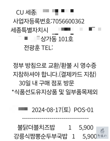 cu편의점 팔도한끼 밀키트 영수증