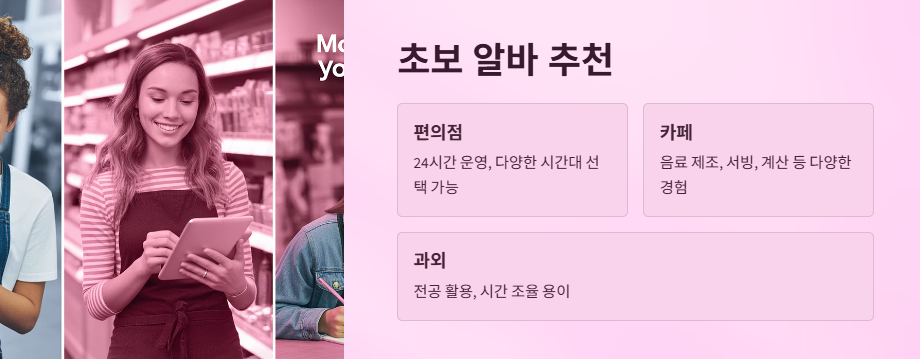 대학생아르바이트주의할점