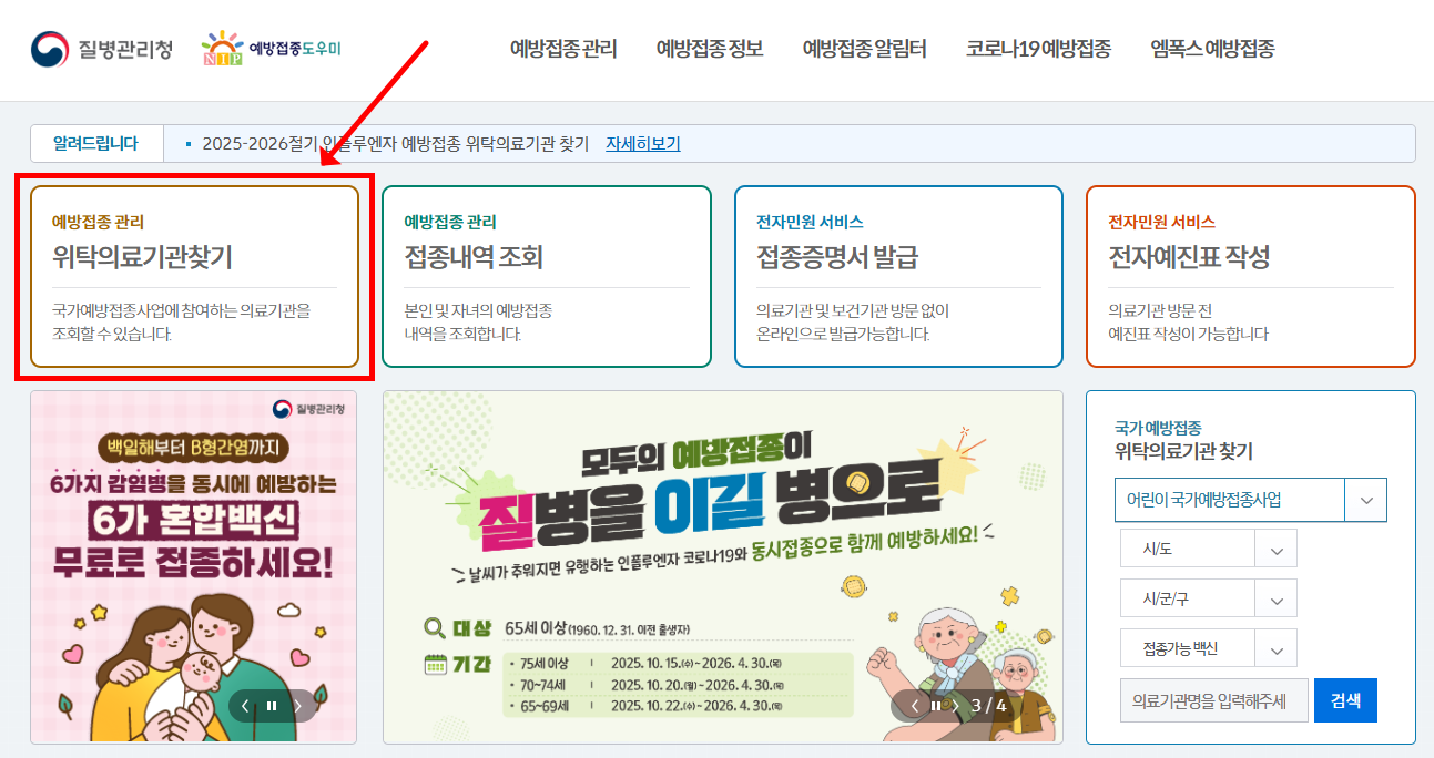 질병관리청 홈페이지 화면