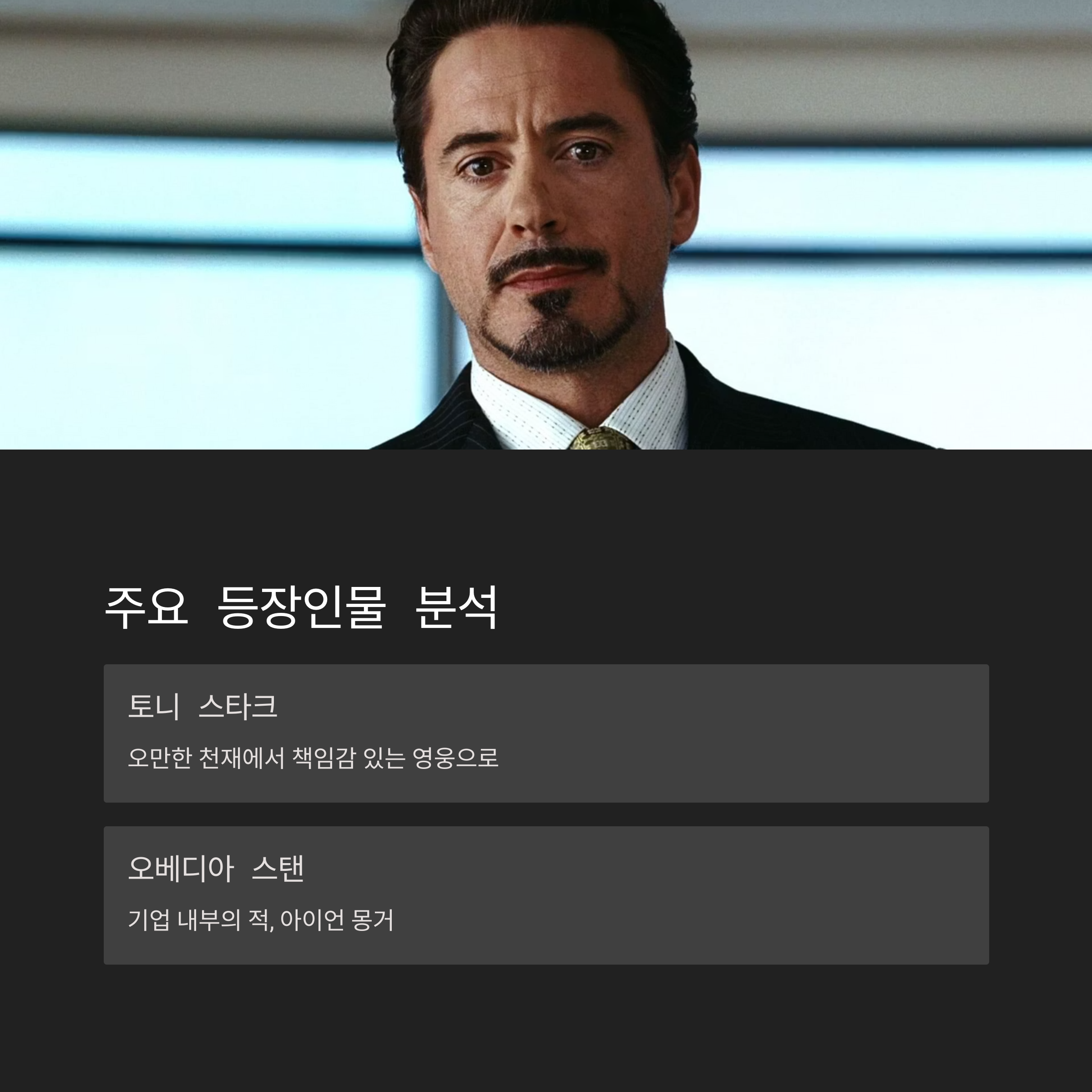 주요 등장인물 소개 관련 사진