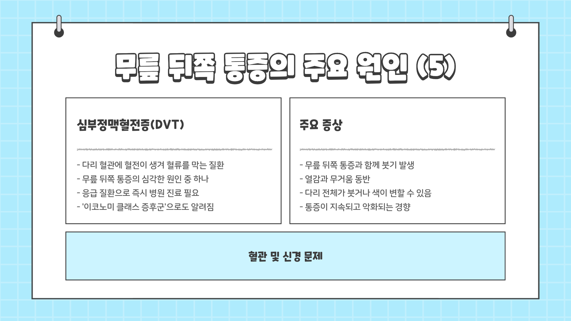 무릎 뒤쪽 통증 원인 완벽 정리 – 무릎 뒤쪽 통증 테이핑 방법까지 한눈에 알아보기