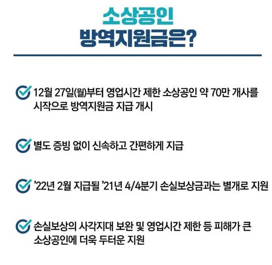 소상공인-방역지원금-특징-안내-사진