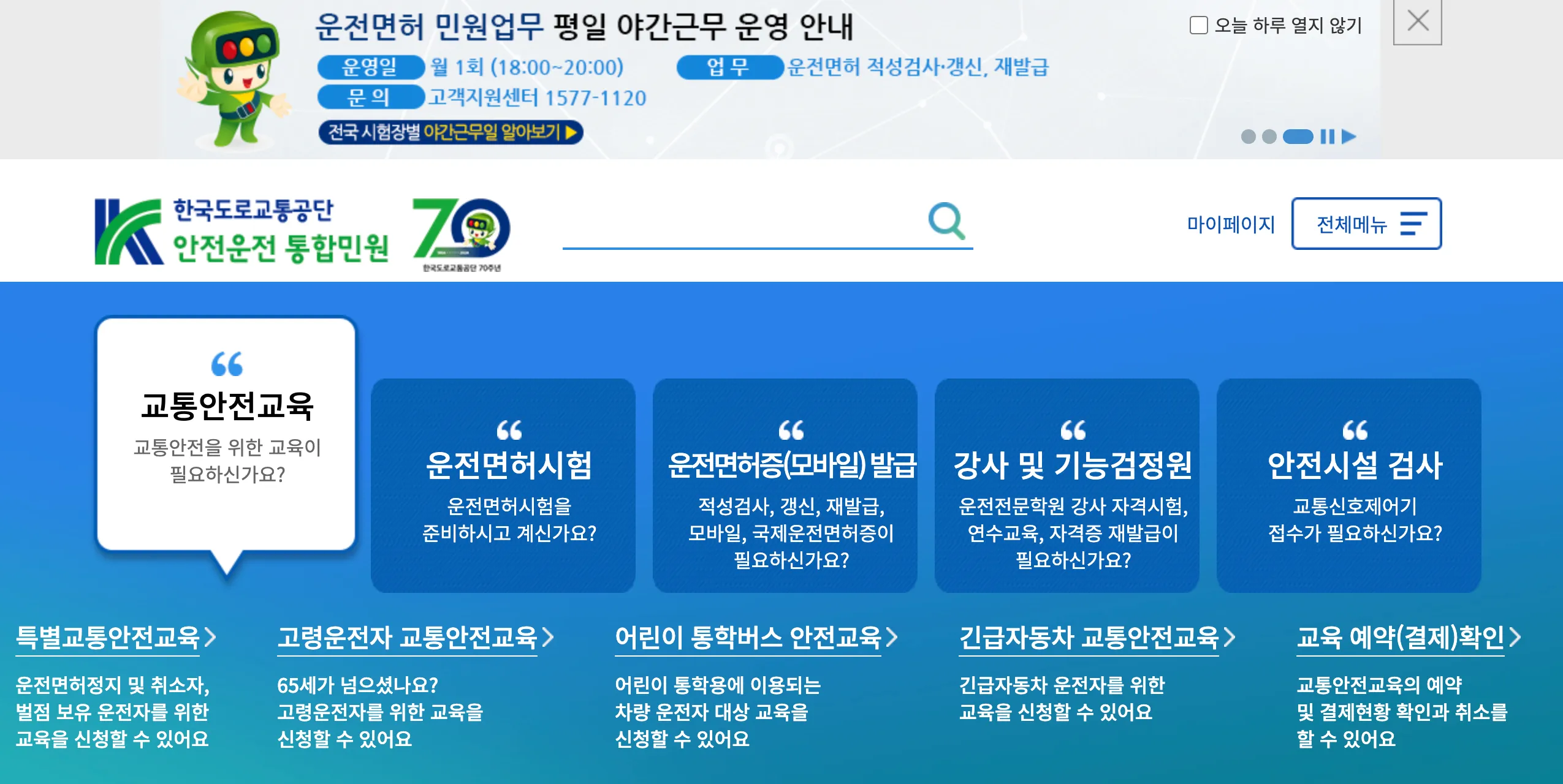 운전면허증-갱신-한국도로교통공단