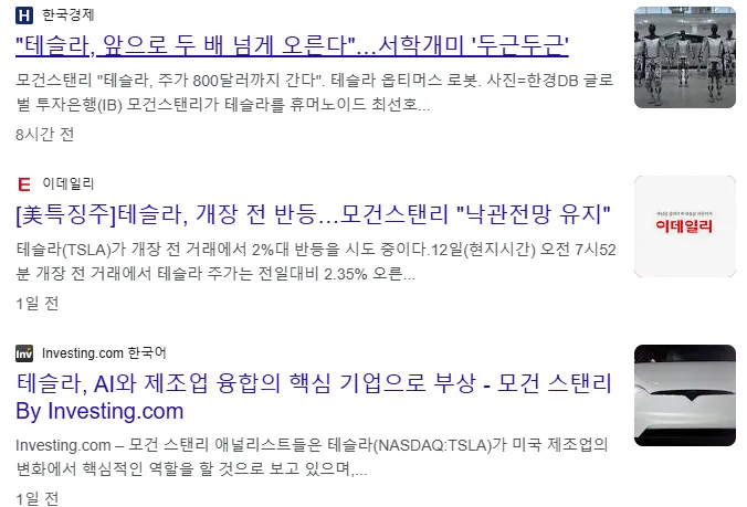 모건 스탠리 테슬라 두 배 넘게 오른다 기사 이미지