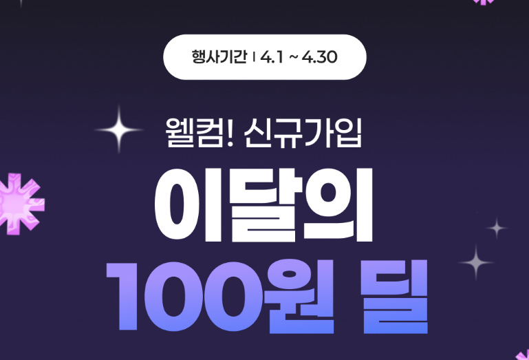 신규가입 이벤트 이미지1