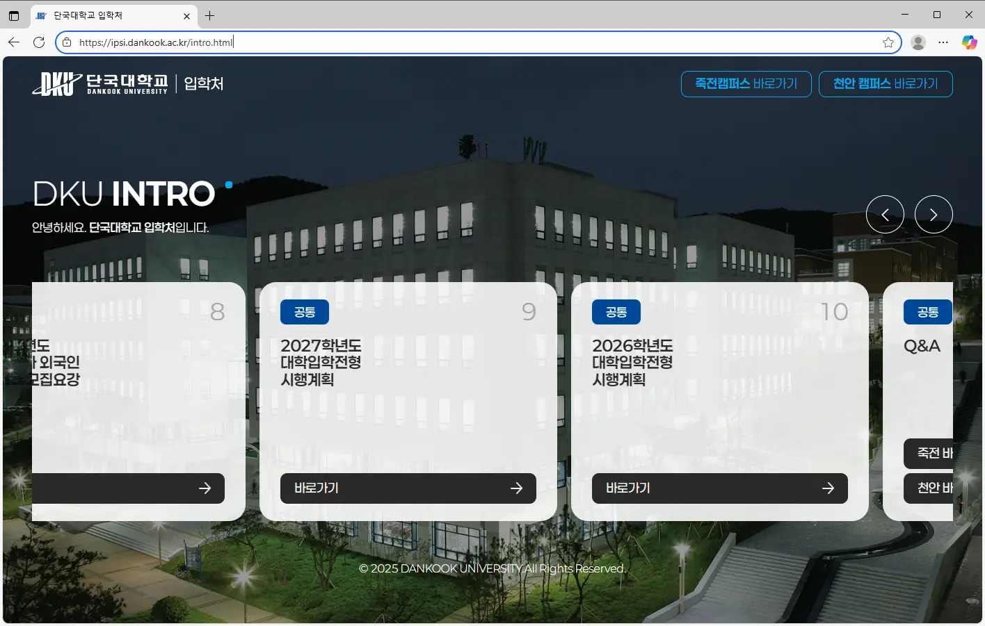 단국대학교 입학처