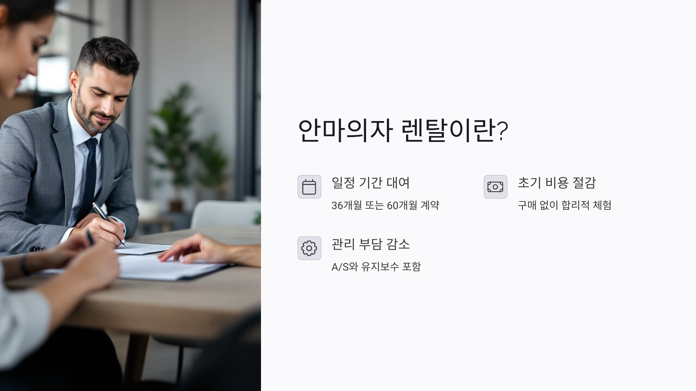 안마의자 렌탈이란? 구매 없이 사용하는 똑똑한 방법