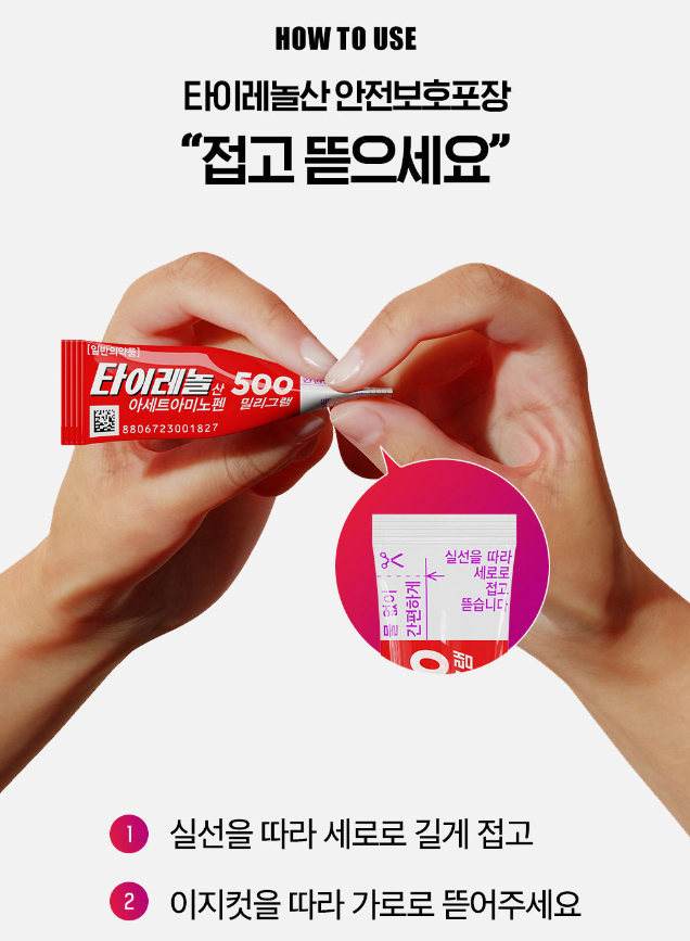 타이레놀 파우더형 사용법