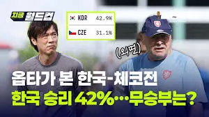 한국-체코전