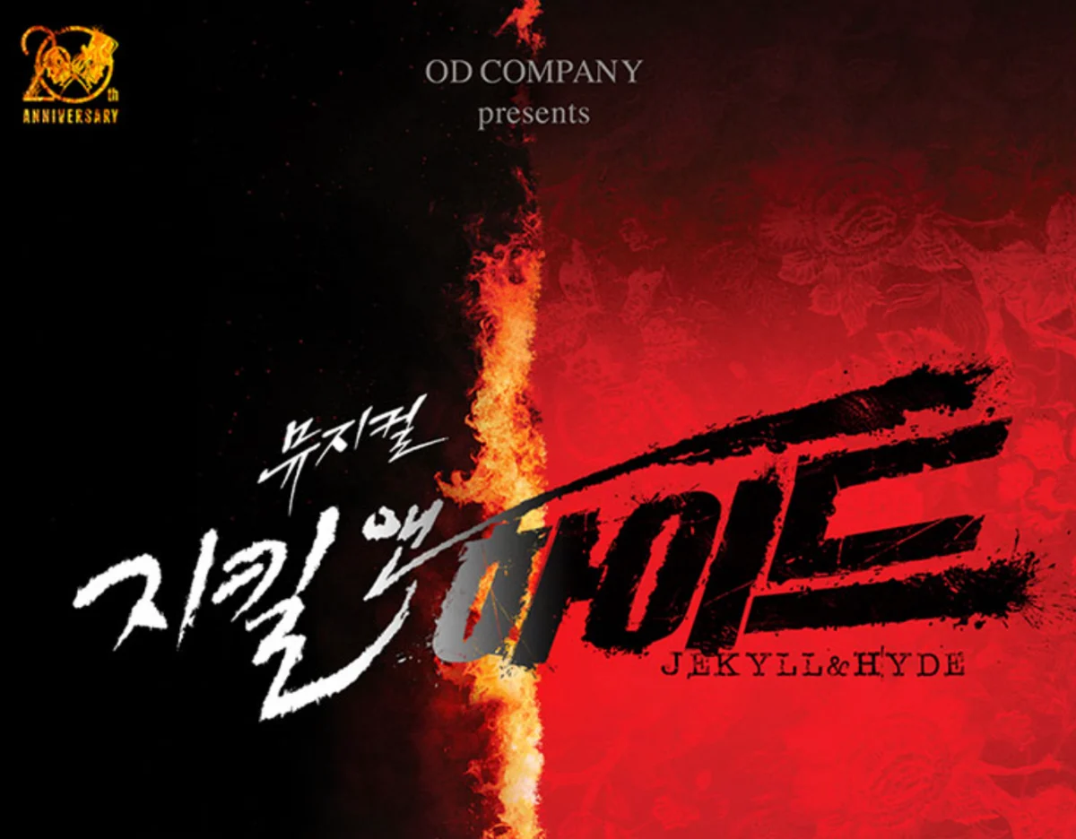 뮤지컬 지킬앤하이드