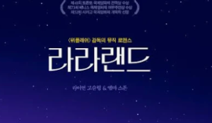 라라랜드 이미지