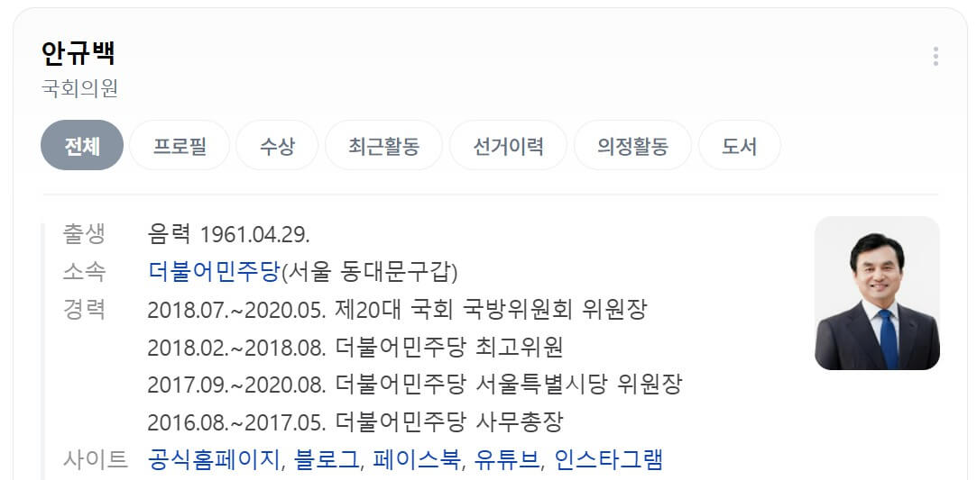 안규백 국방부 장관 후보자