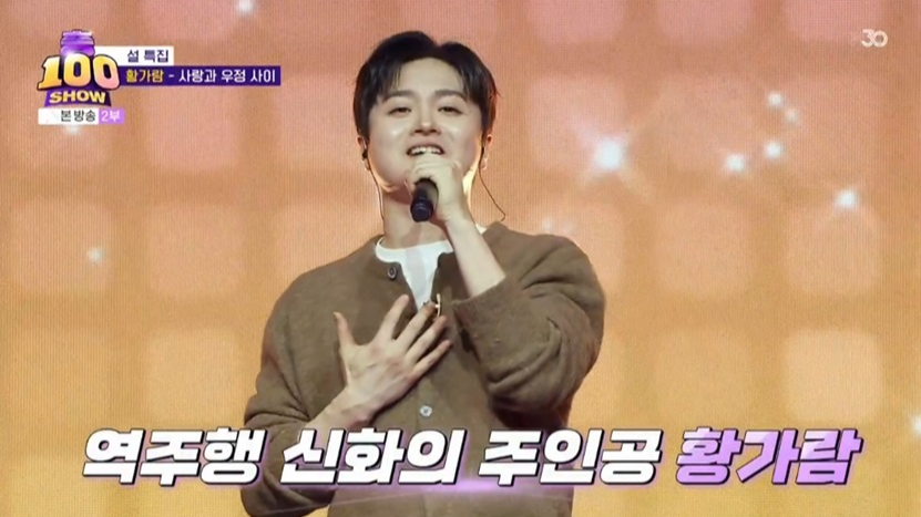 2025년, 다시 주목받는 위로의 노래: 황가람의 '나는 반딧불'