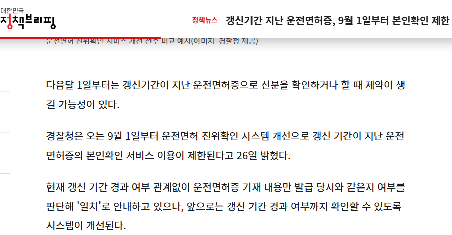 갱신기간 지난 운전면허증, 9월부터 신분증 효력 상실 (출처 : 경찰청)