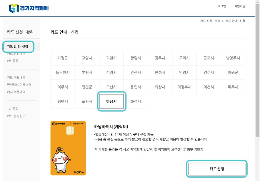 하머니신청방법