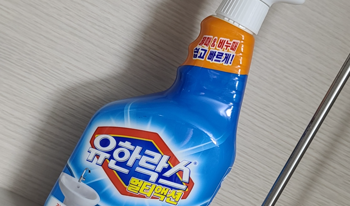 화장실 청소 세면대 양변기 유한락스 멀티액션 욕실청소용