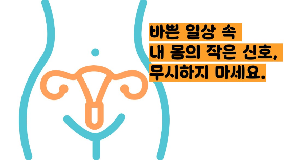 자궁경부암 증상