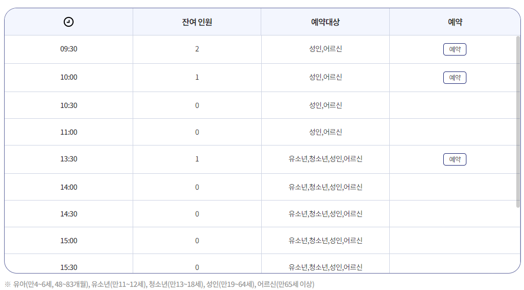 체력측정 예약