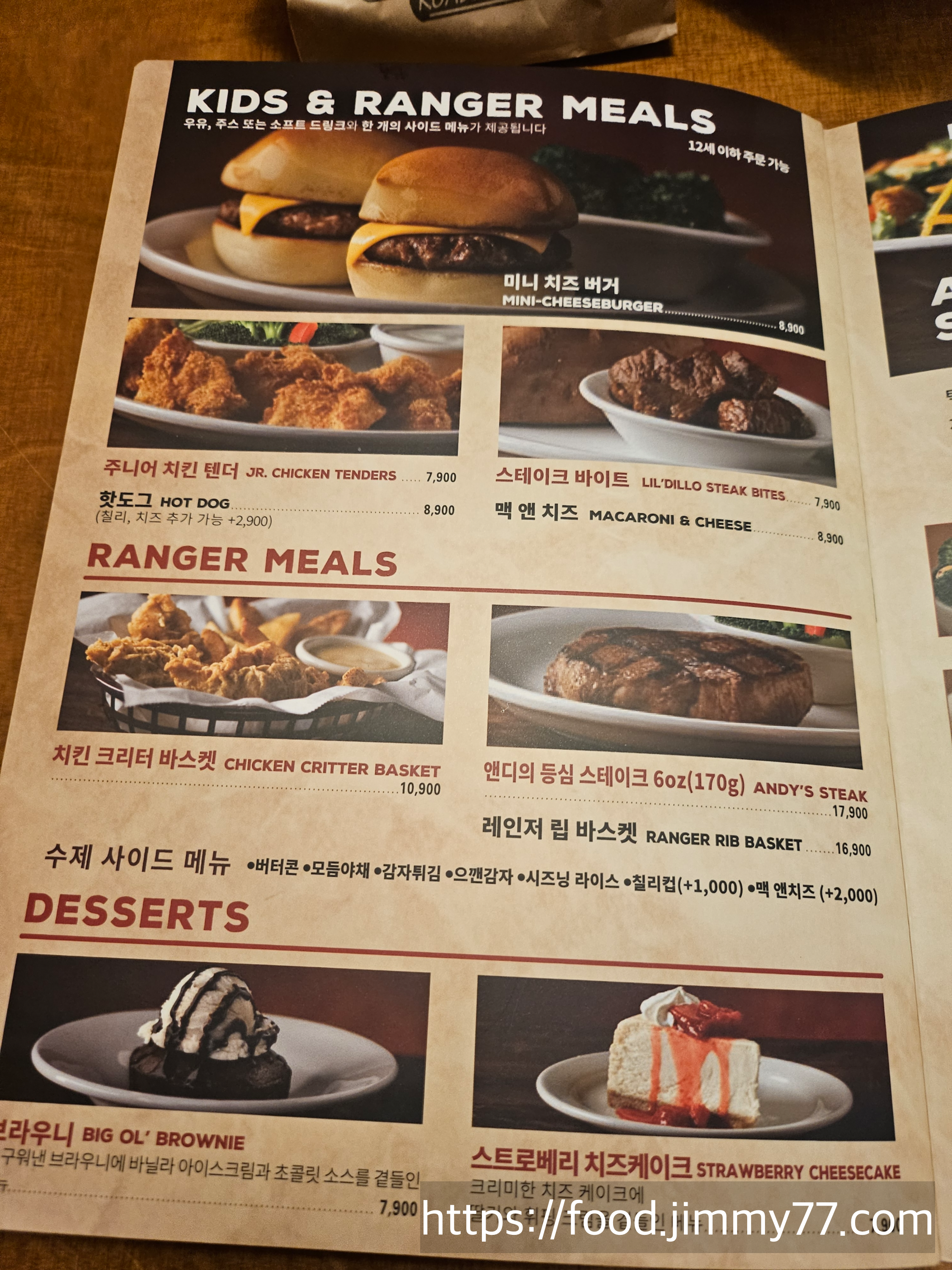 텍사스로드하우스 남양주현대아울렛점