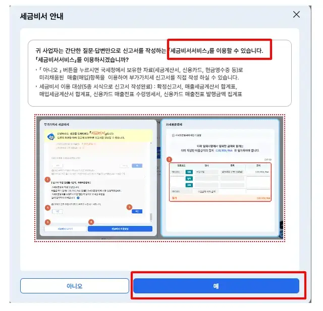 세금비서서비스-시작