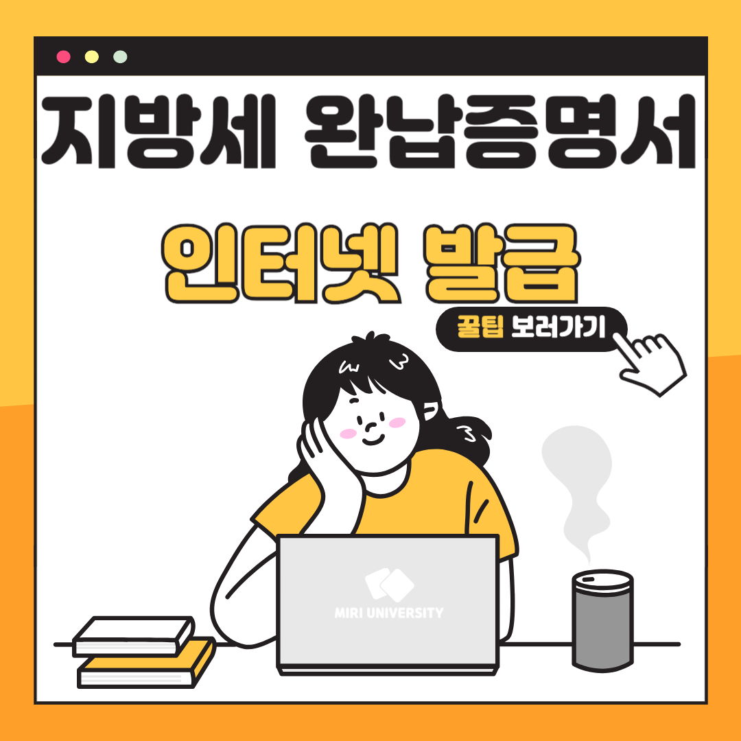지방세완납증명서인터넷발급방법