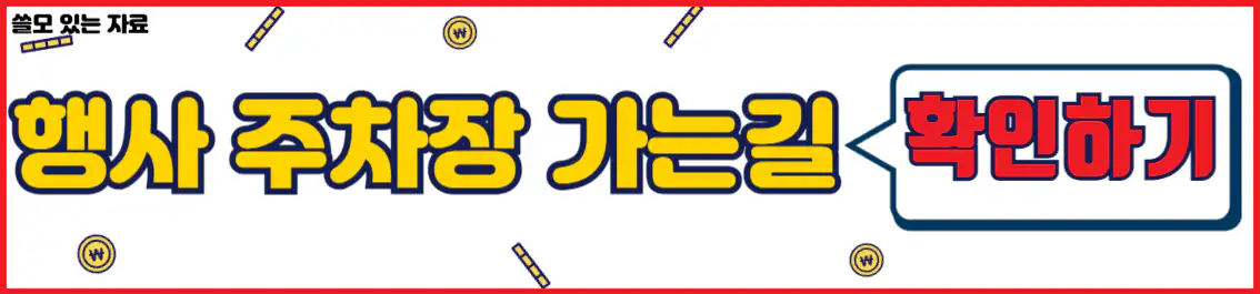 거제 대구 수산물 축제 주차장 가는 길