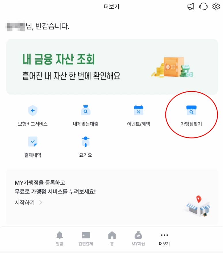 비플페이 가맹점 찾기
