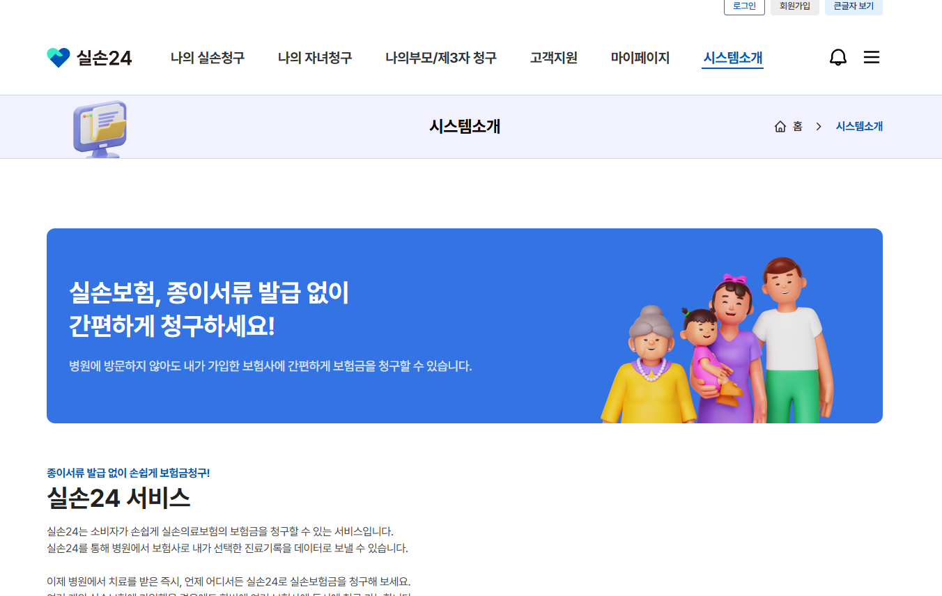 실손24 홈페이지