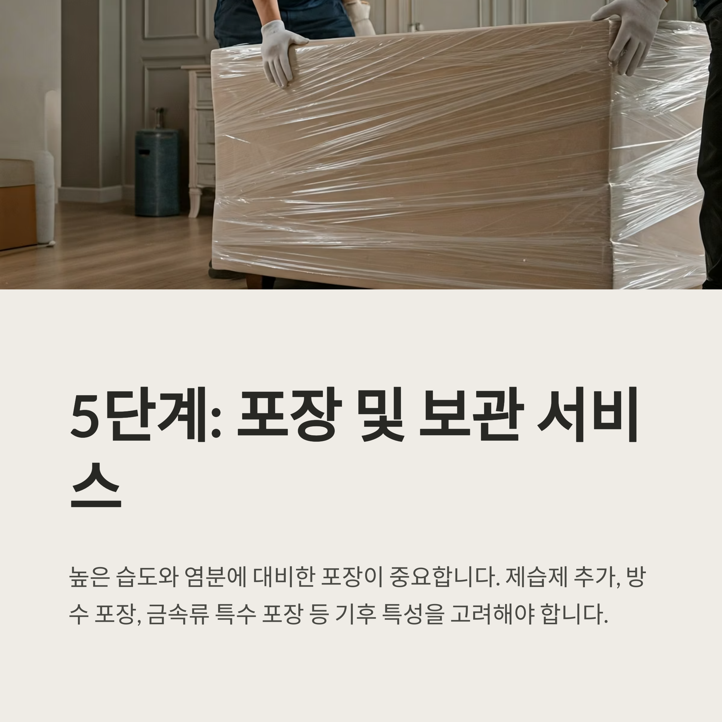 광양 이삿짐센터 선택 기준 2