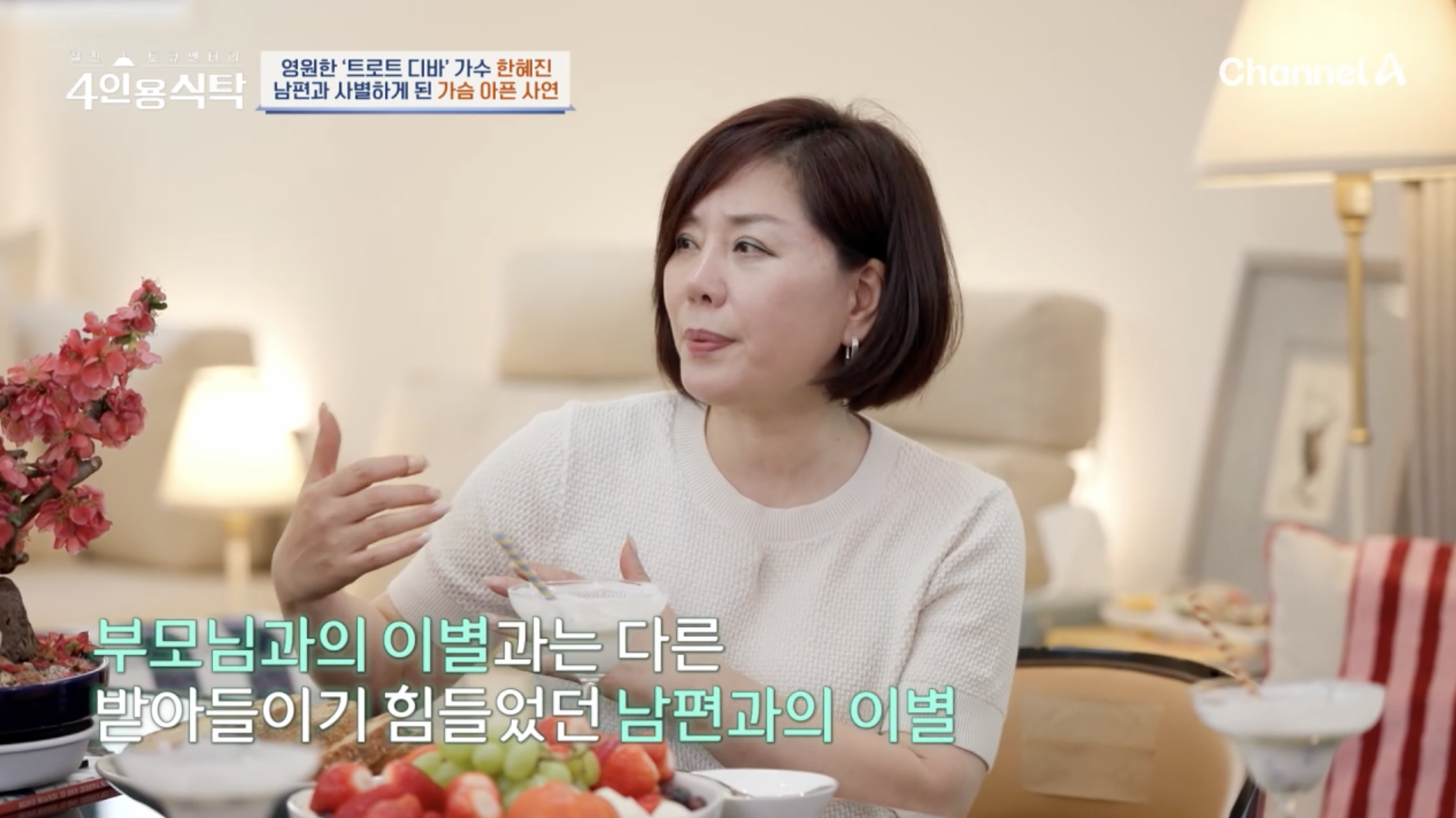 한혜진 재혼 남편에 대해 이야기하는 방송 장면