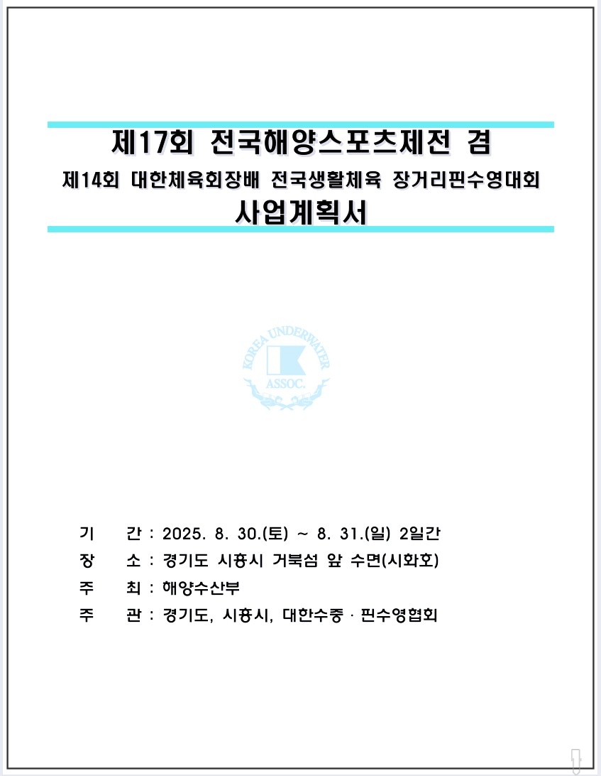 2025-핀수영대회-전국해양스포츠제전-12