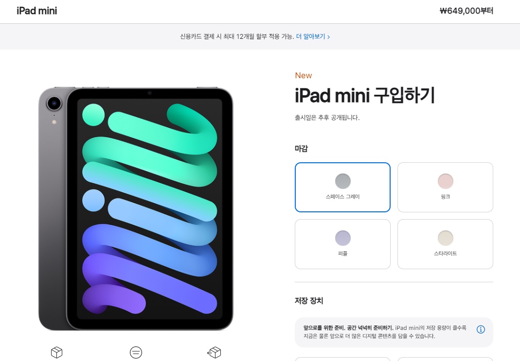 아이패드 미니6